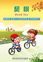 110年契稅宣導手冊