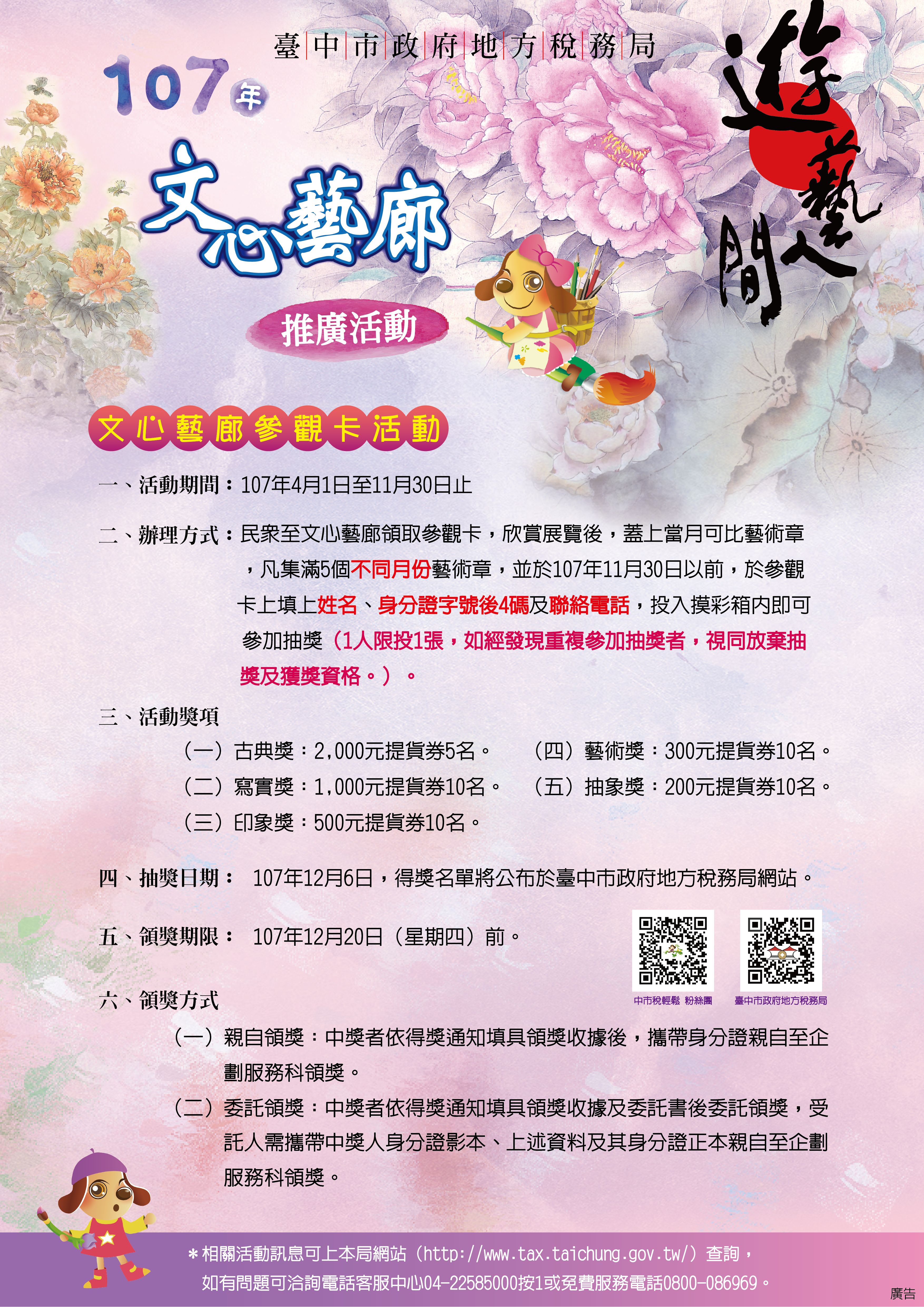 文心藝廊
