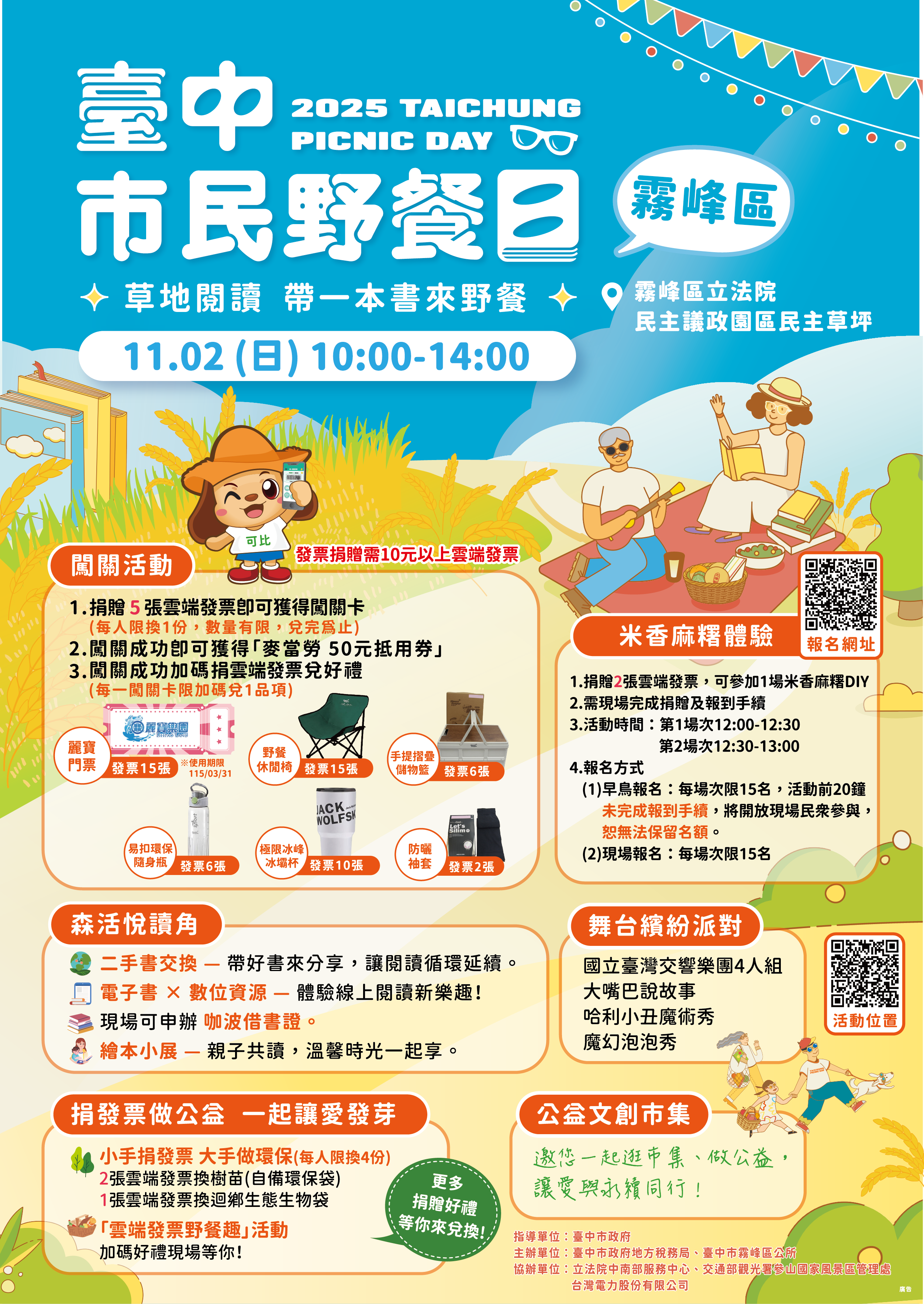 2025台中市民野餐日,霧峰區民主議政園區熱鬧登場