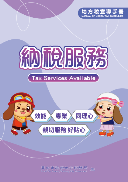 114年納稅服務宣導手冊