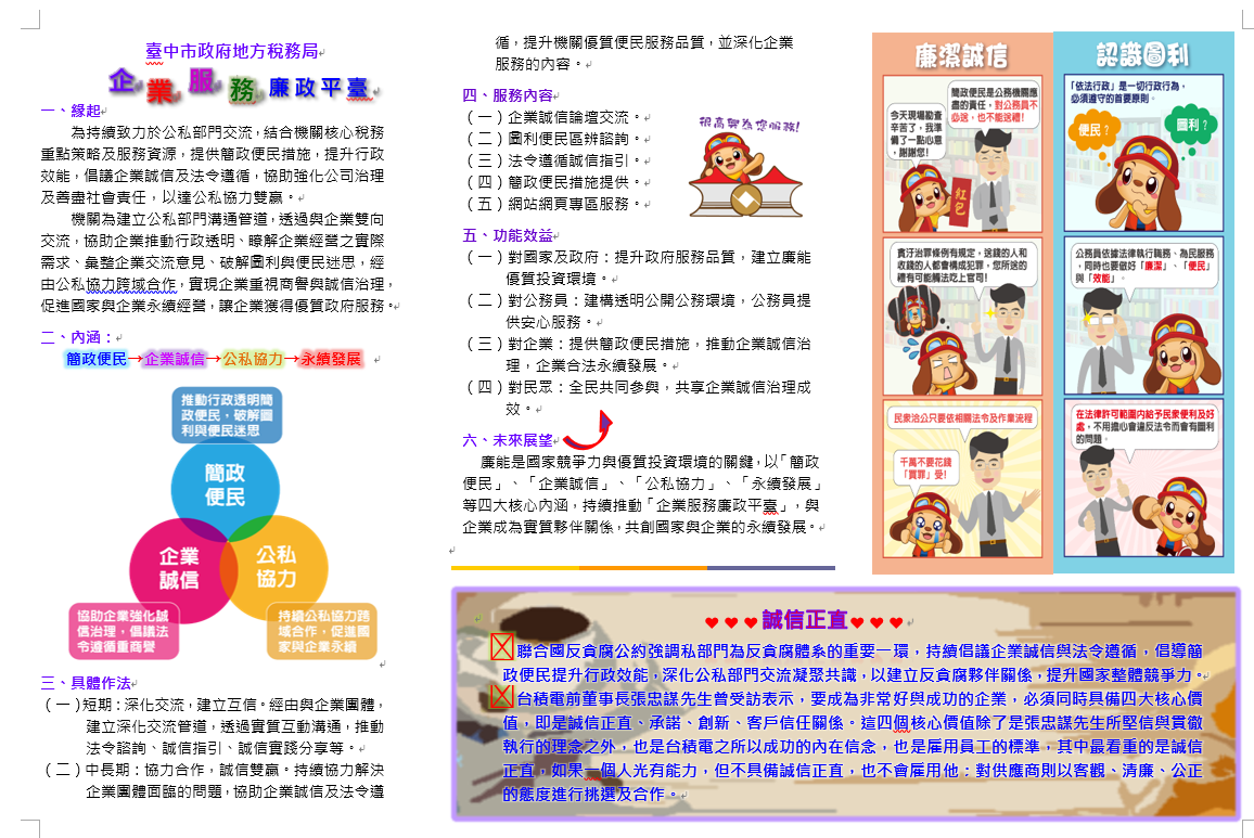 一張圖了解企業服務廉政平臺-臺中市政府地方稅務局全球資訊網