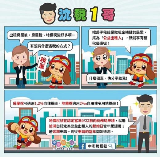公益出租人~可享租稅優惠