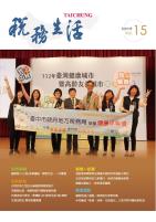 稅務生活113年版