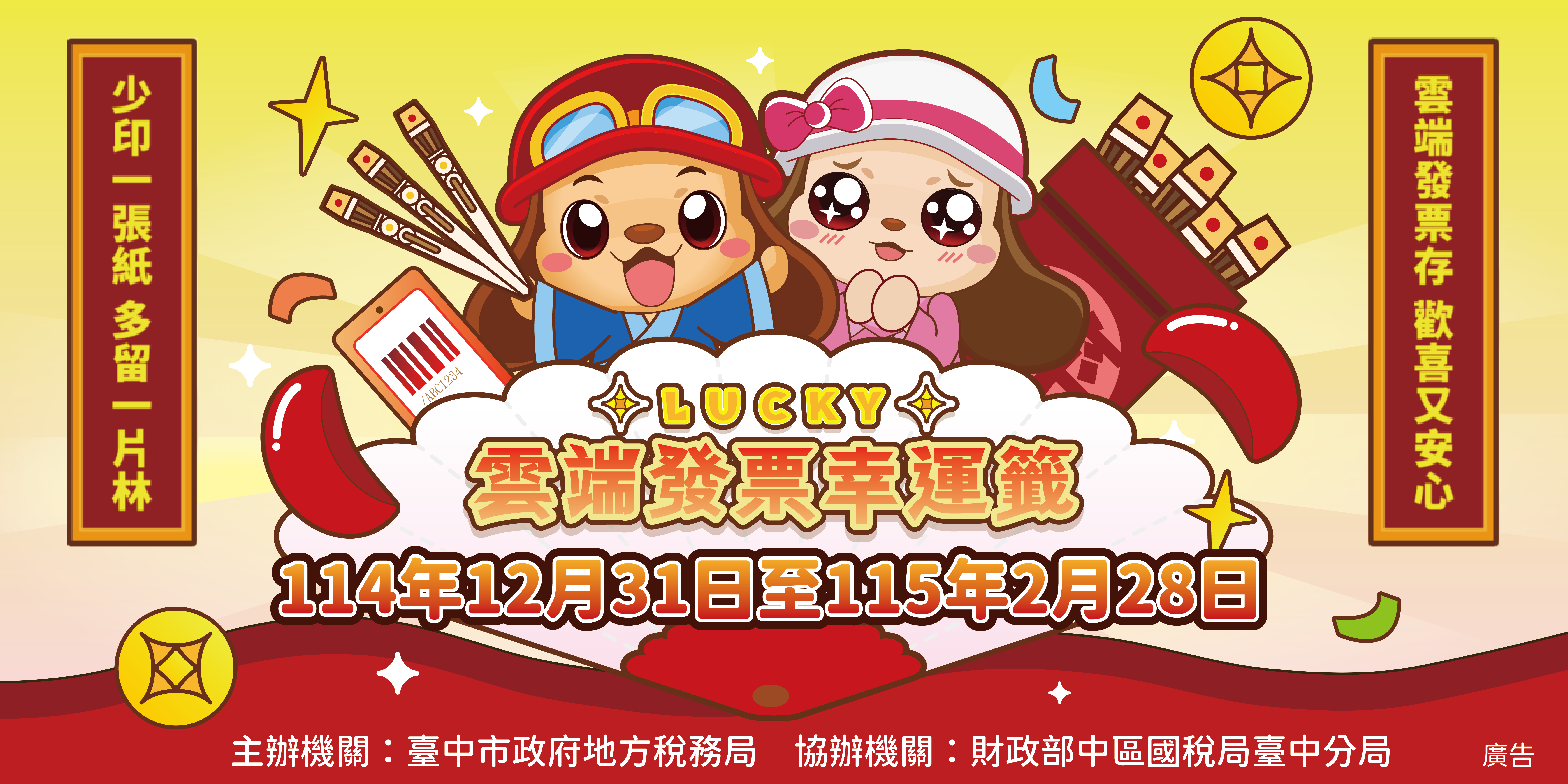 雲端發票幸運籤