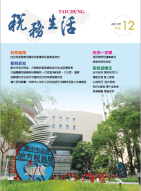 稅務生活110年版