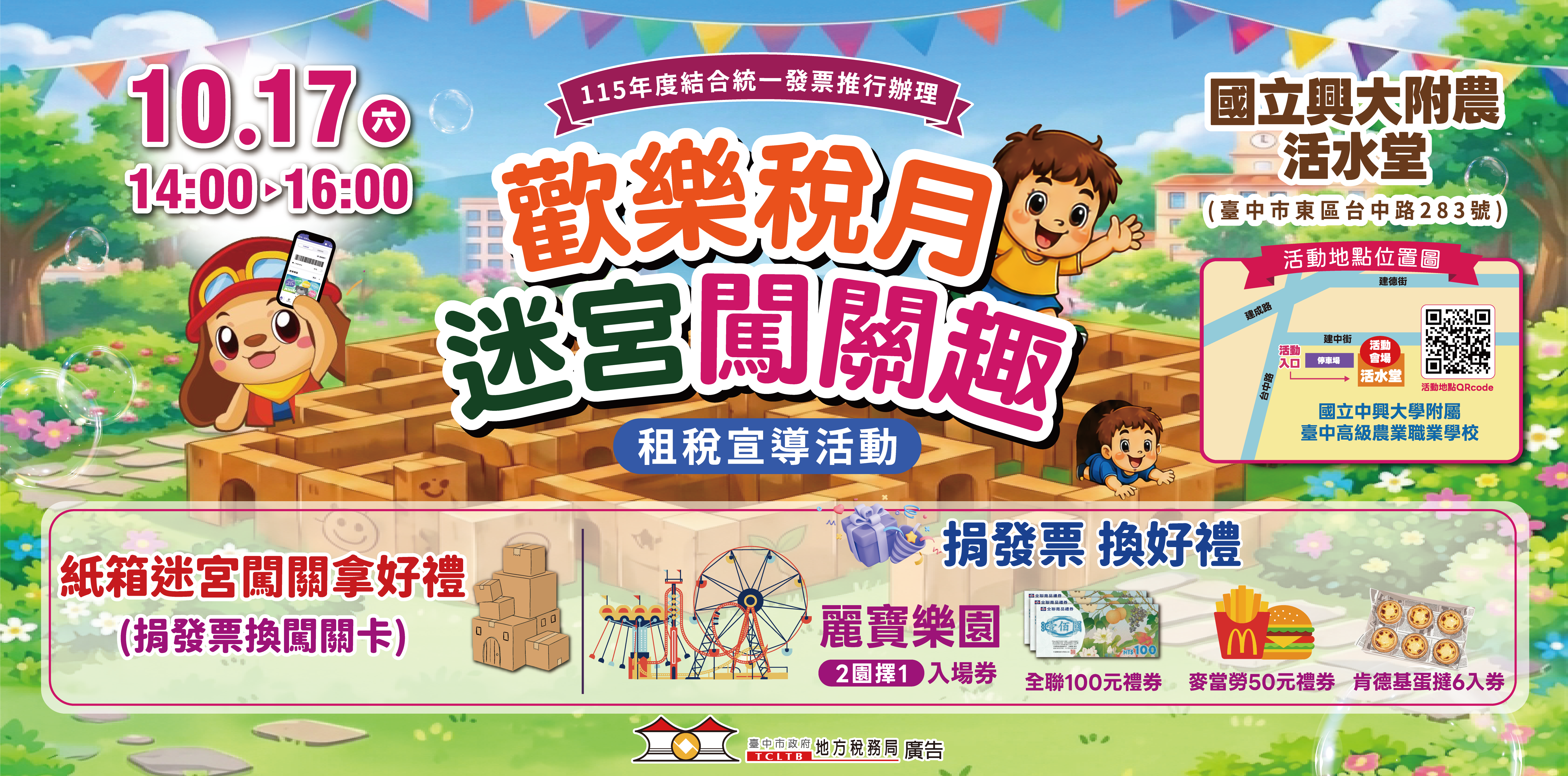 歡樂稅月 迷宮闖關趣