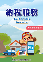 112年納稅服務宣導手冊
