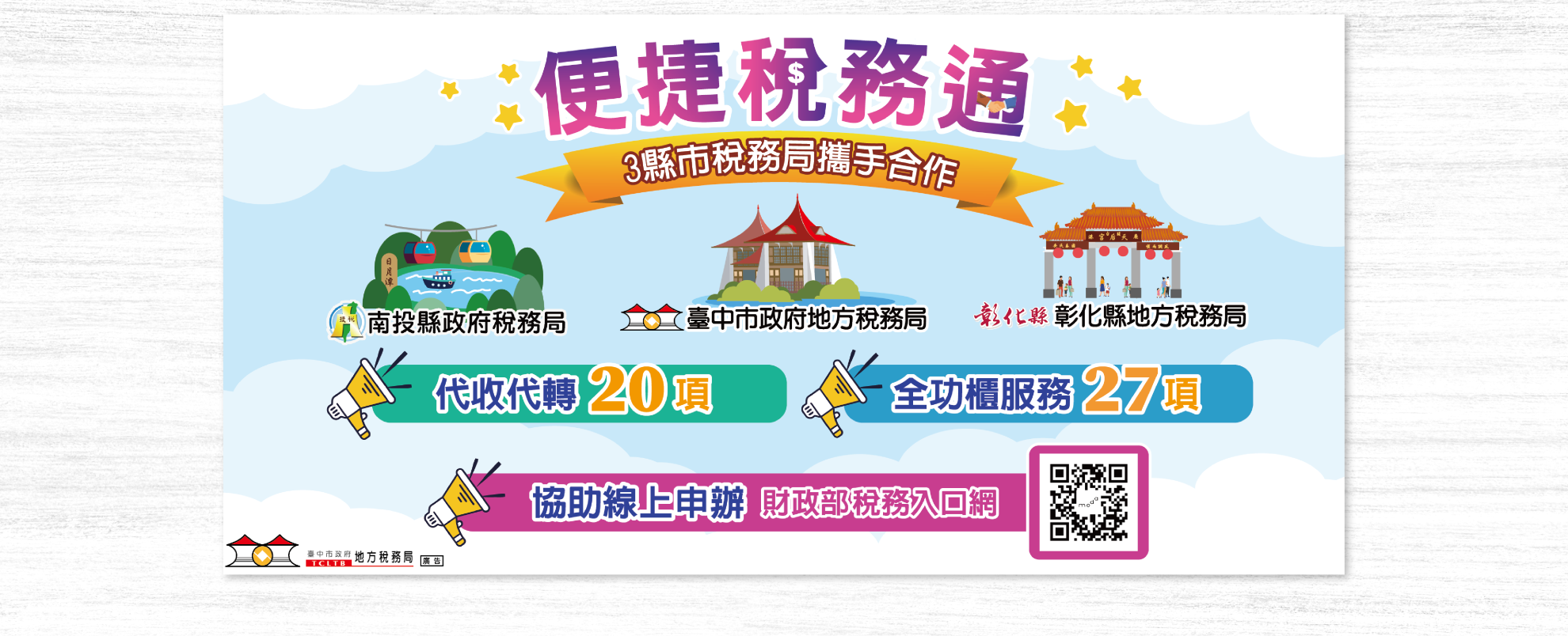 便捷稅務通