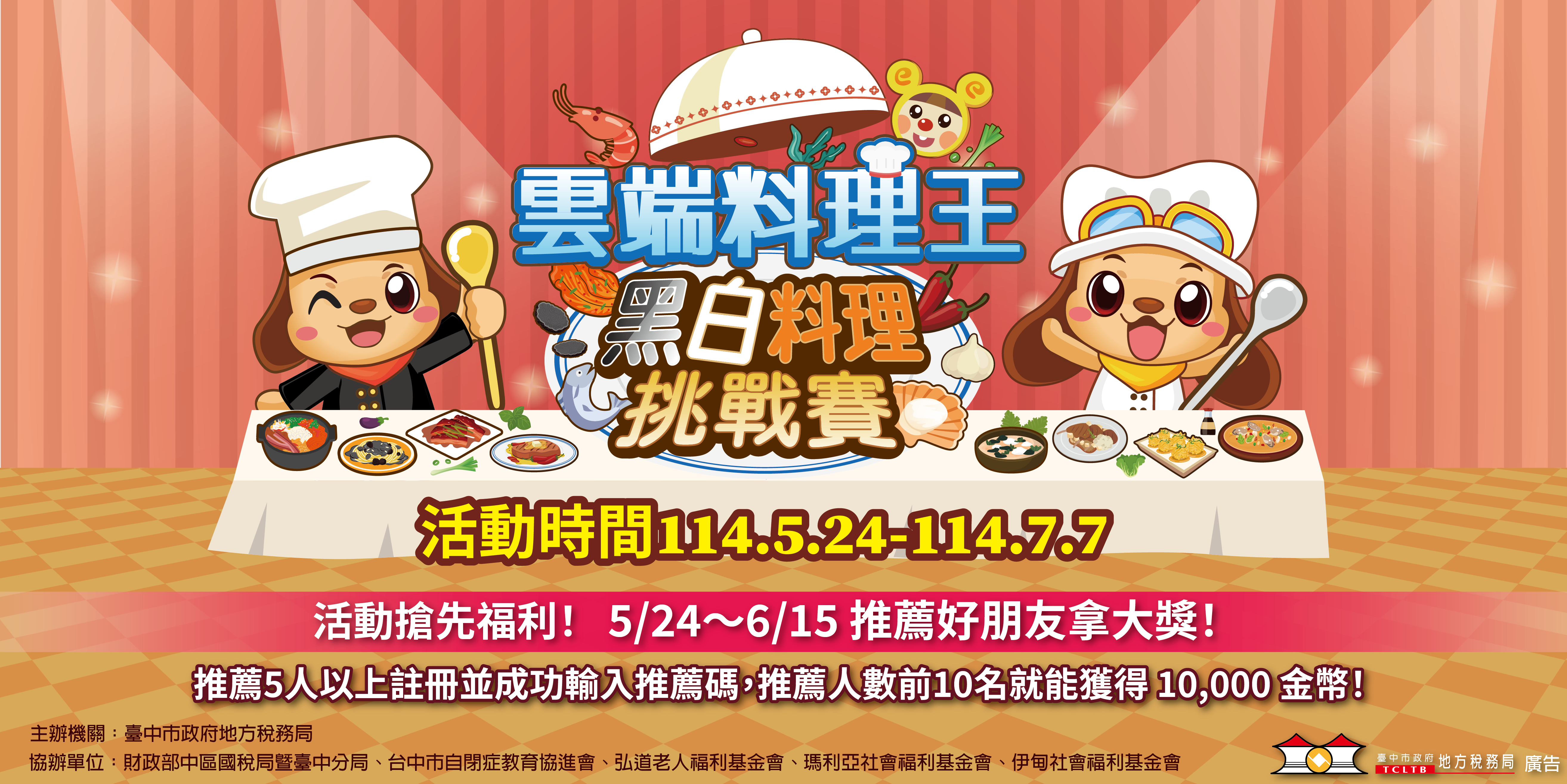 雲端料理王 黑白料理挑戰賽