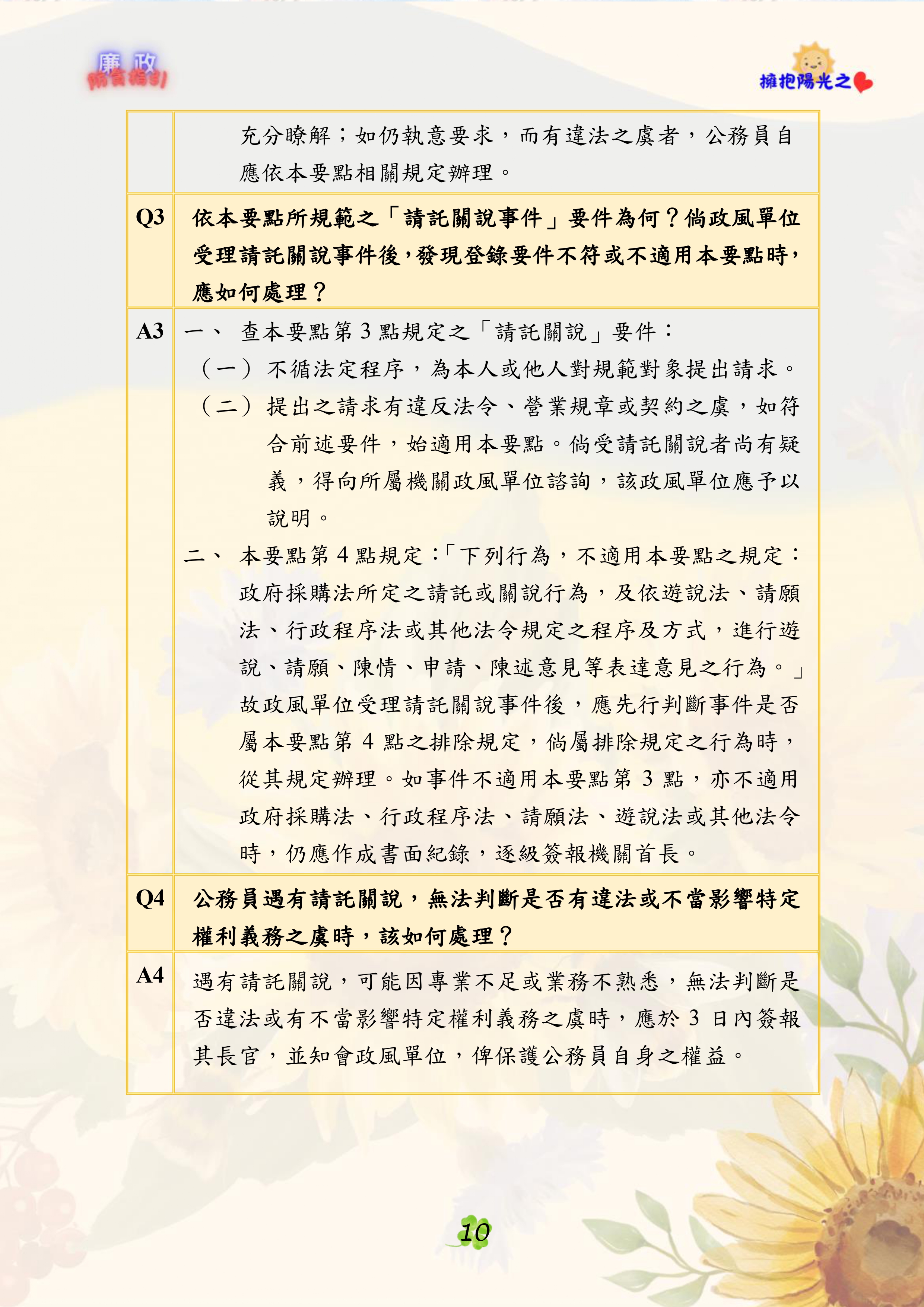 請託關說篇P2