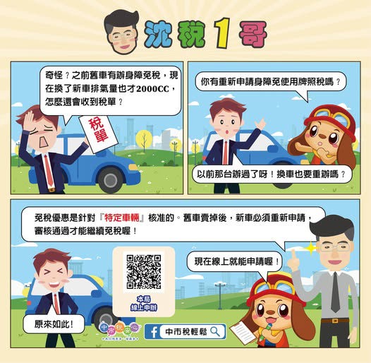 身障免稅換新車~請注意！