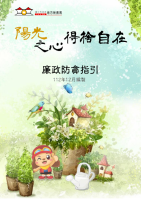 廉政防貪指引【廉政倫理規範】