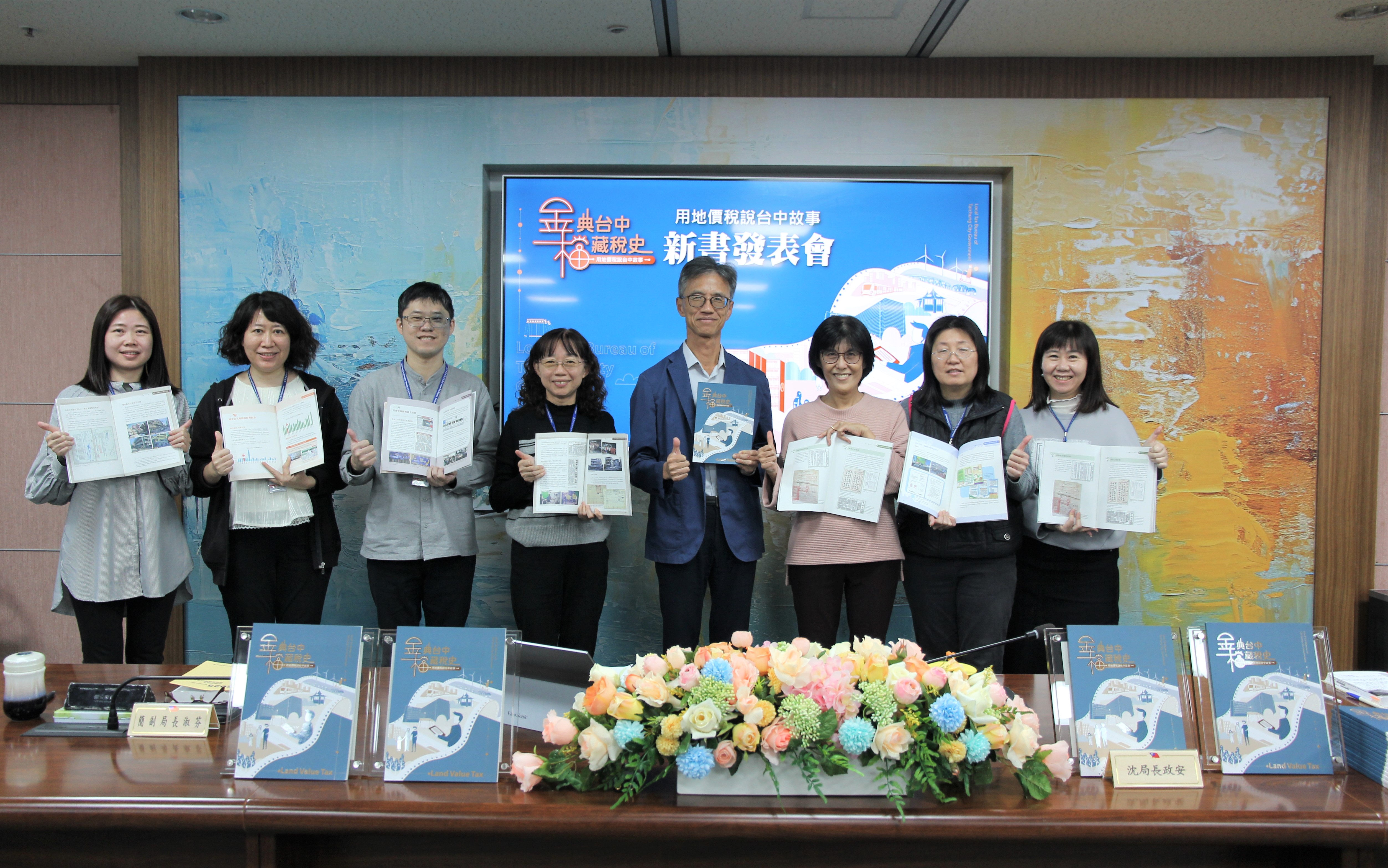 台中地稅局《用地價稅說台中故事》新書新春登場!