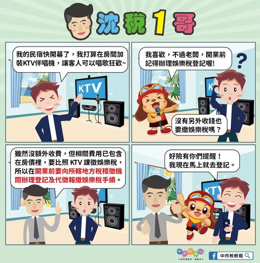 旅宿業者~請注意！