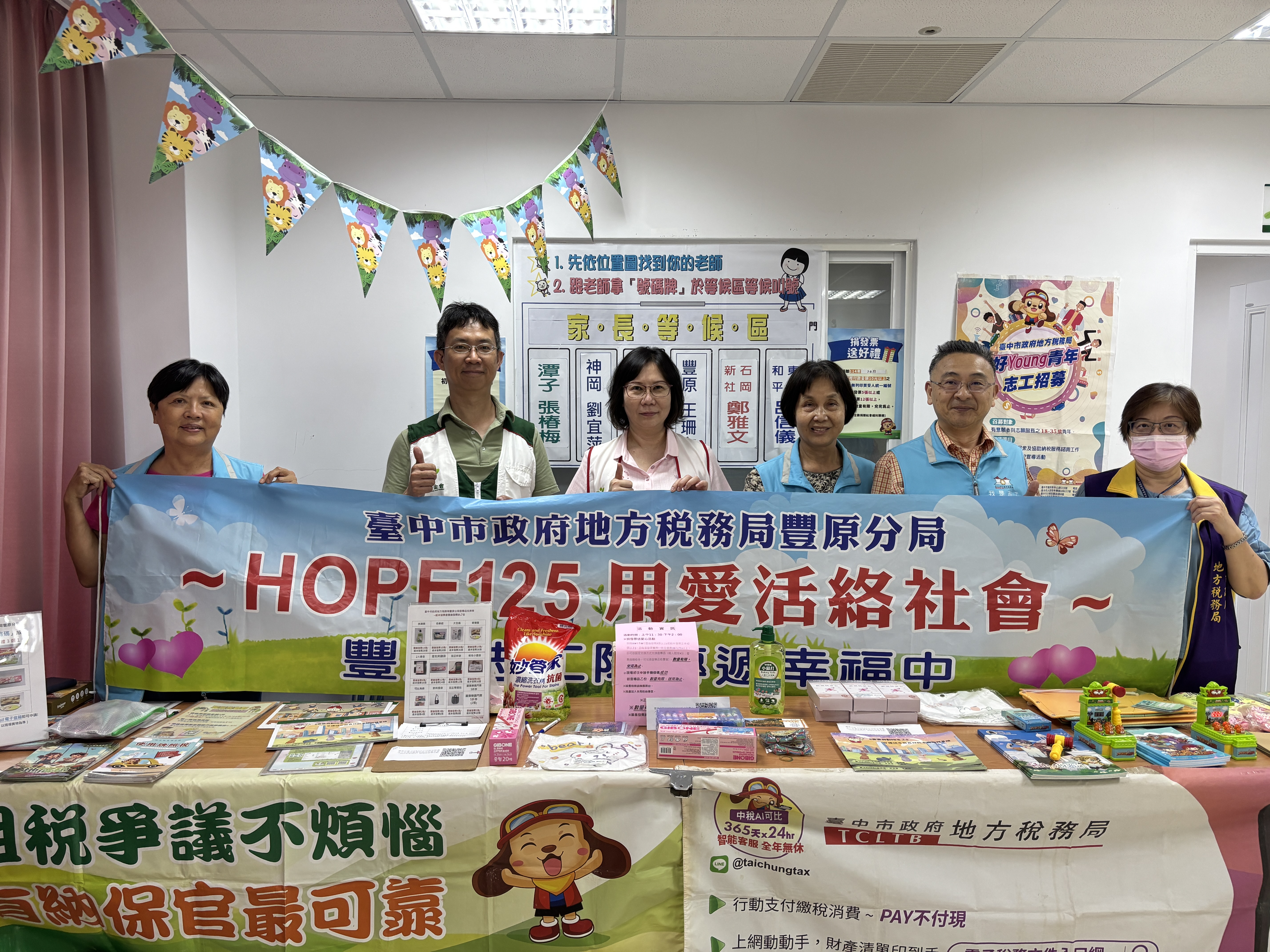 跨機關與財團法人台灣兒童暨家庭扶助基金合作，一起推展「HOPE125用愛活絡社會」社區關懷公益活動~豐原志工隊VS家扶志工隊好棒棒！！