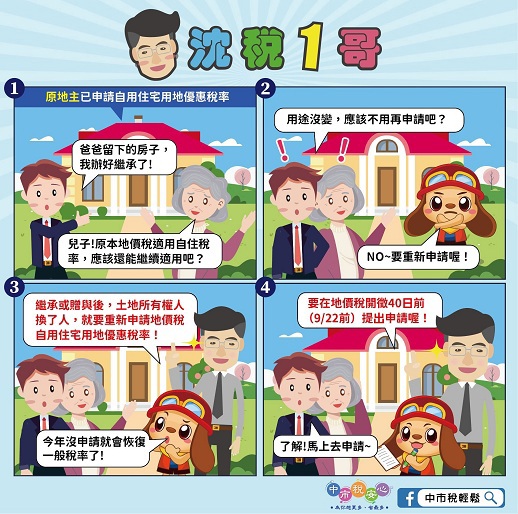繼承土地請注意