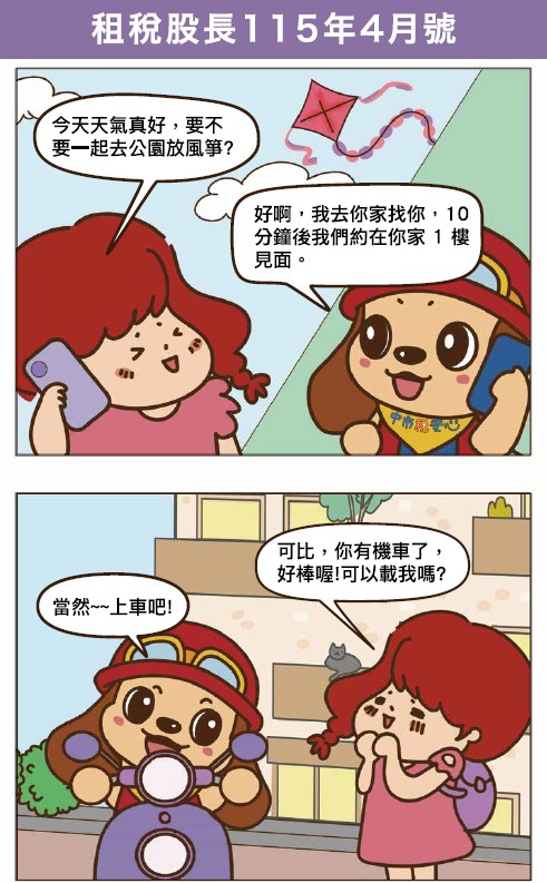 115年租稅股長-4月號