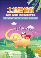 112年土地增值稅宣導手冊