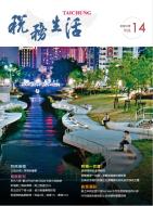 稅務生活112年版