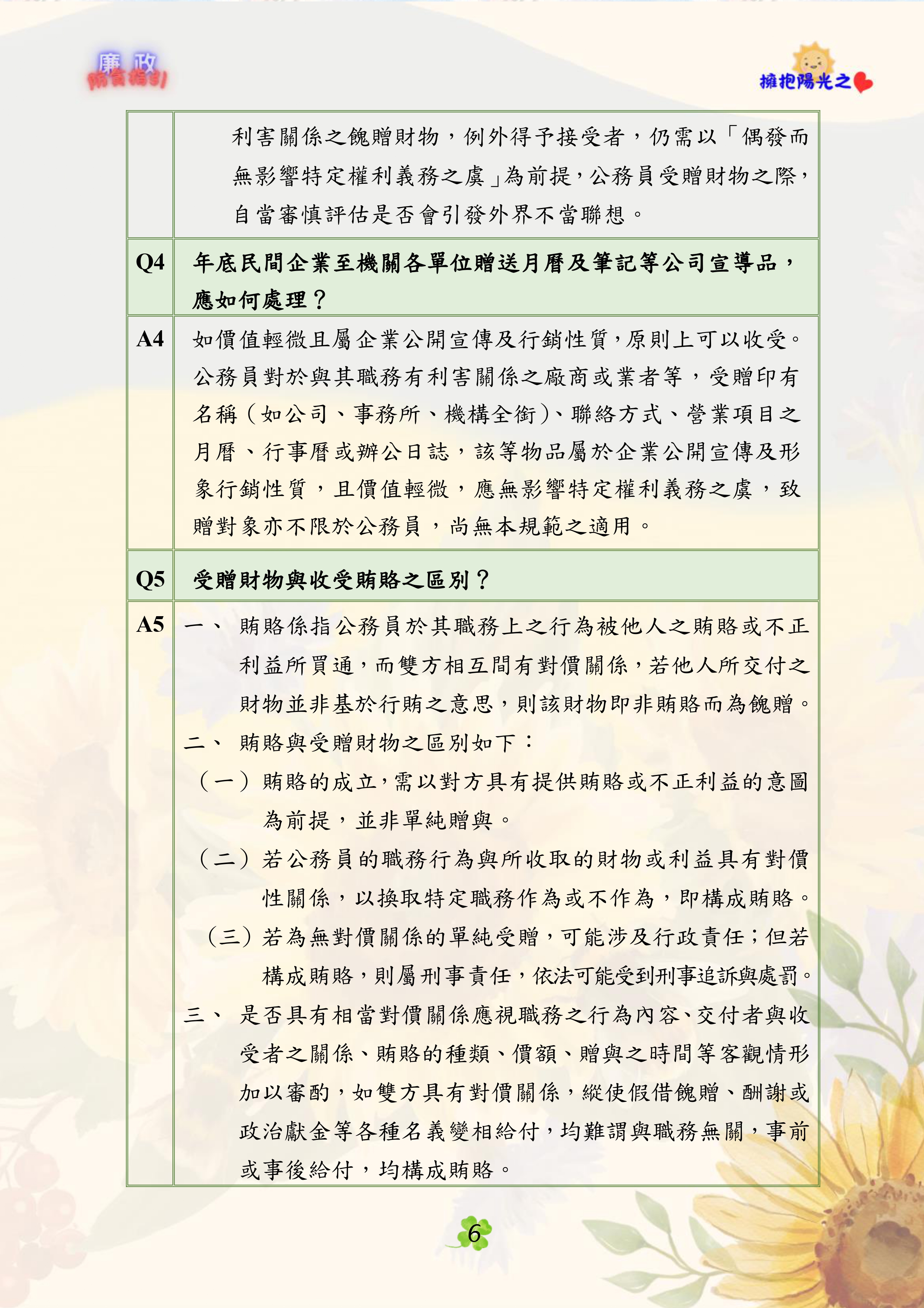 受贈財物篇P3