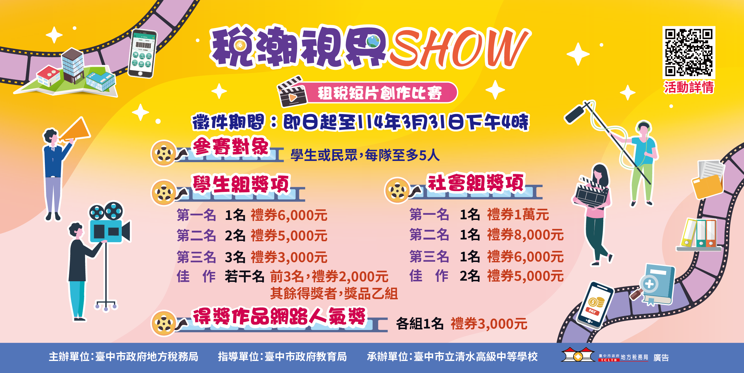 稅潮視界Show