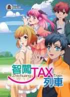 智闖TAX列車(112年國中教材)