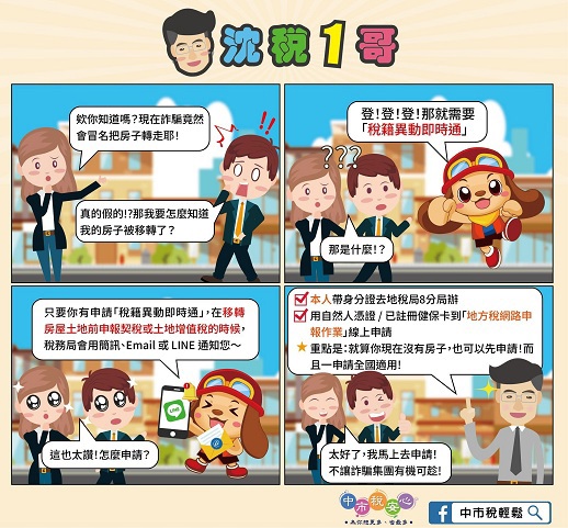 防詐新招來啦!