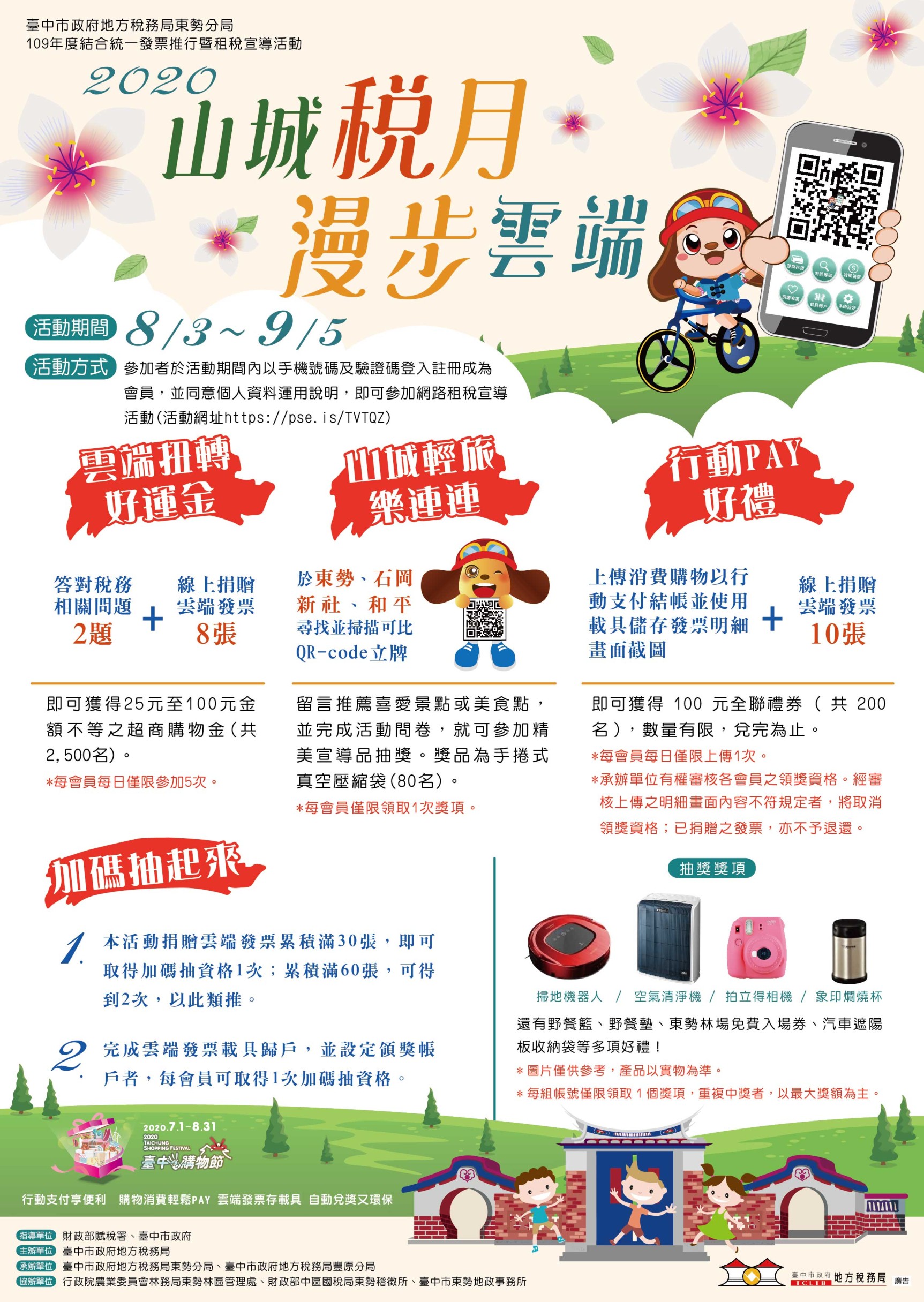 中市辦理「山城稅月．漫步雲端」網路租稅宣導同步宣傳臺中購物節活動-臺中市政府地方稅務局全球資訊網
