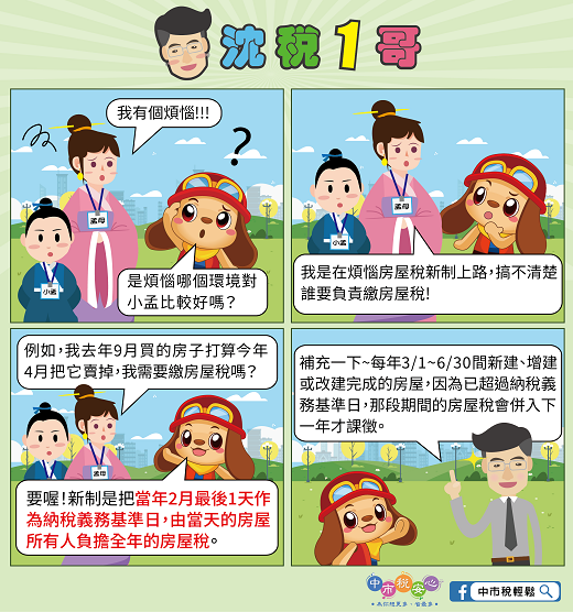 誰繳房屋稅