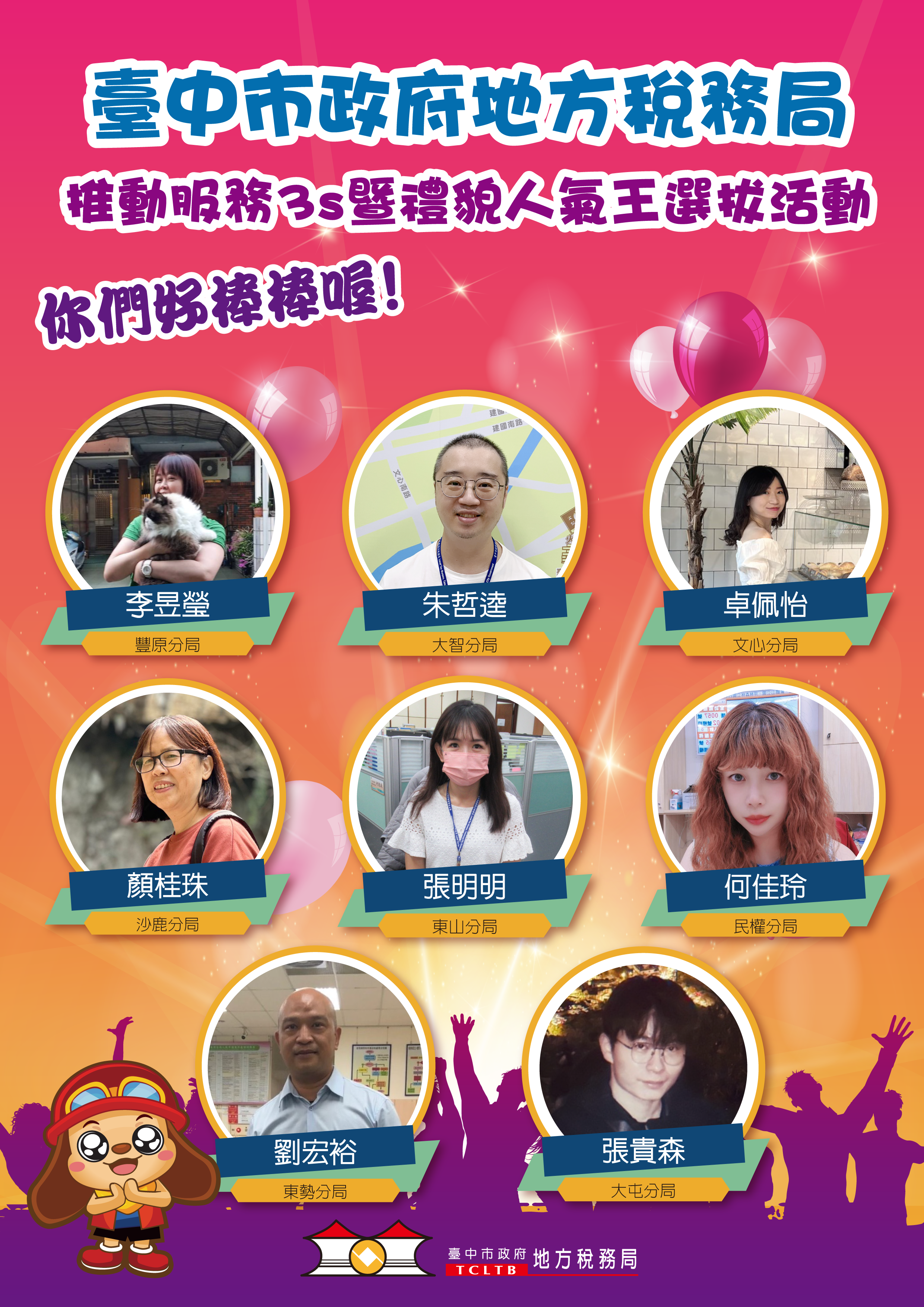 112年禮貌人氣王