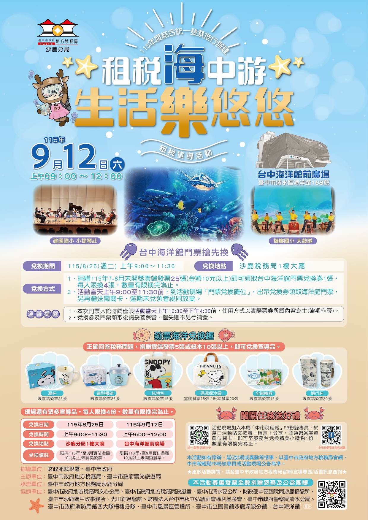 中市地稅局舉辦「租稅海中游•生活樂悠悠」租稅宣導活動，邀您一起暢遊台中海洋館！