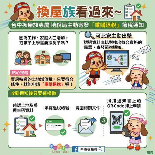 換屋族看過來！