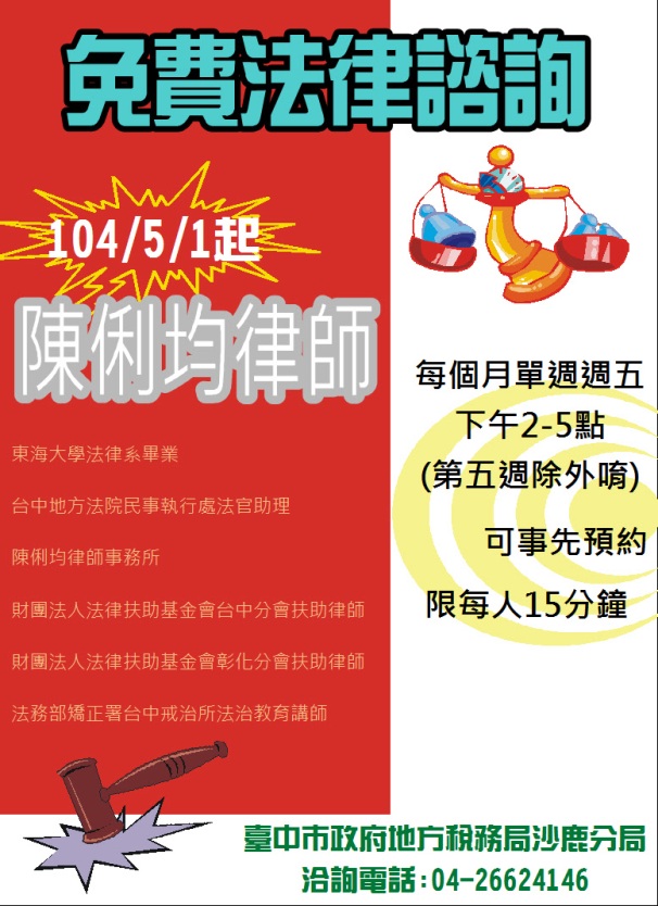 免費法律諮詢服務