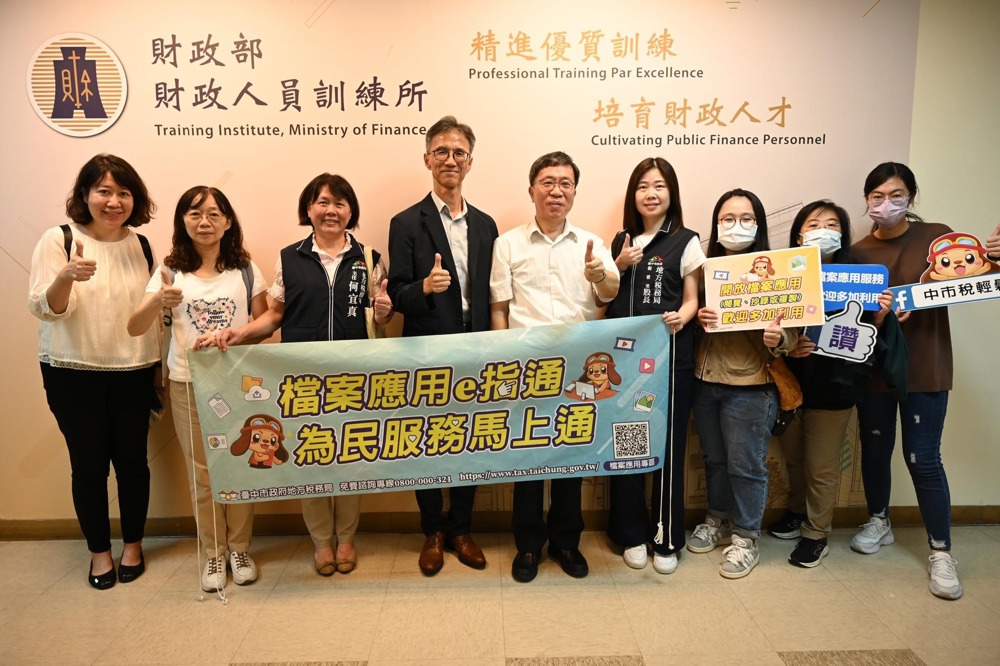 財政部財政人員訓練所(113/10/30)-臺中市政府地方稅務局全球資訊網