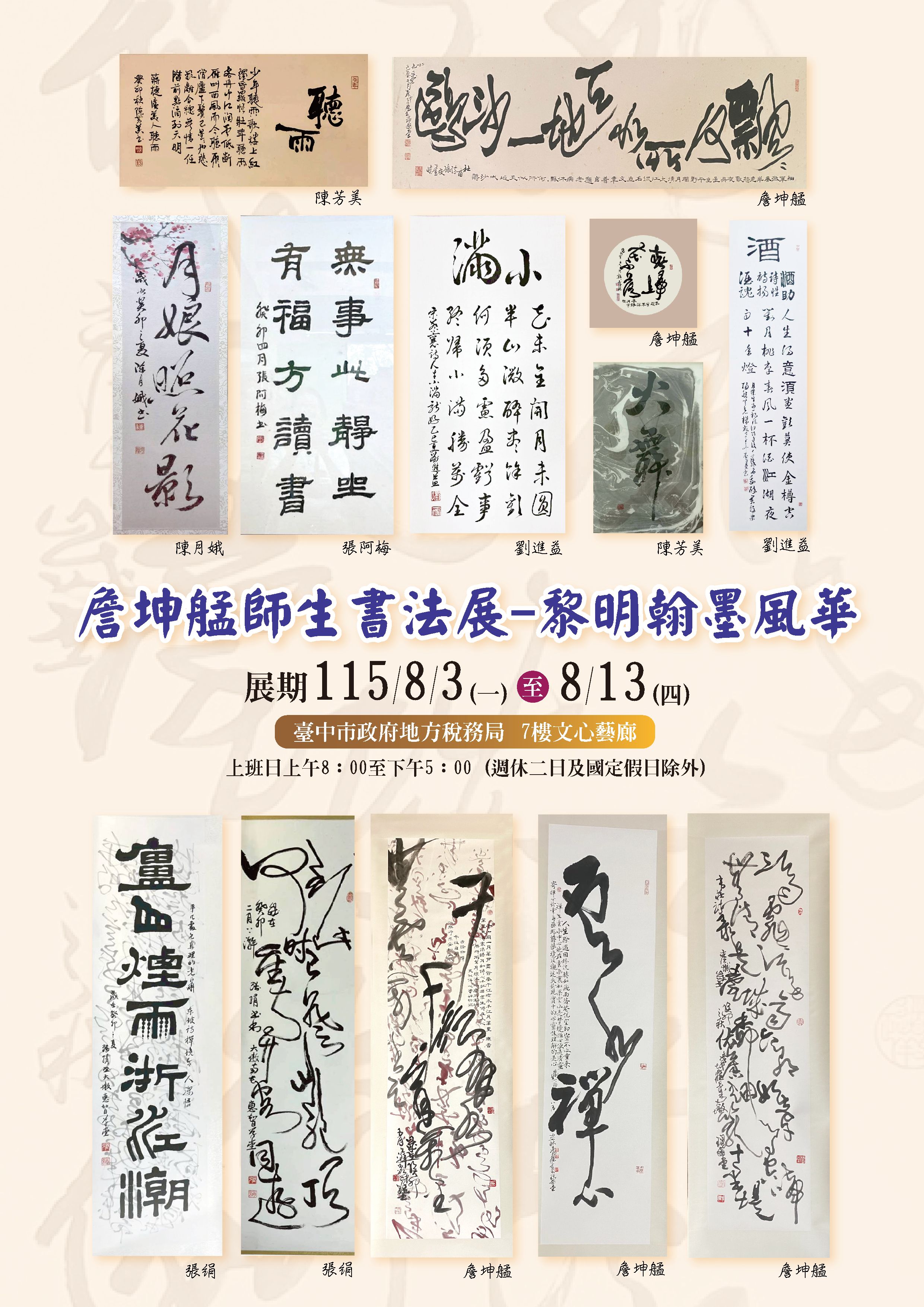 8月上旬文心藝廊展出