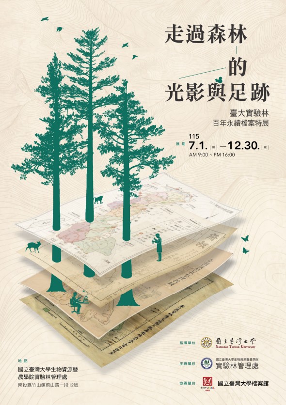 「走過森林的光影與足跡：臺大實驗林百年永續檔案特展」海報