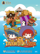 TAX稅霧島的試煉(114年國中教材)