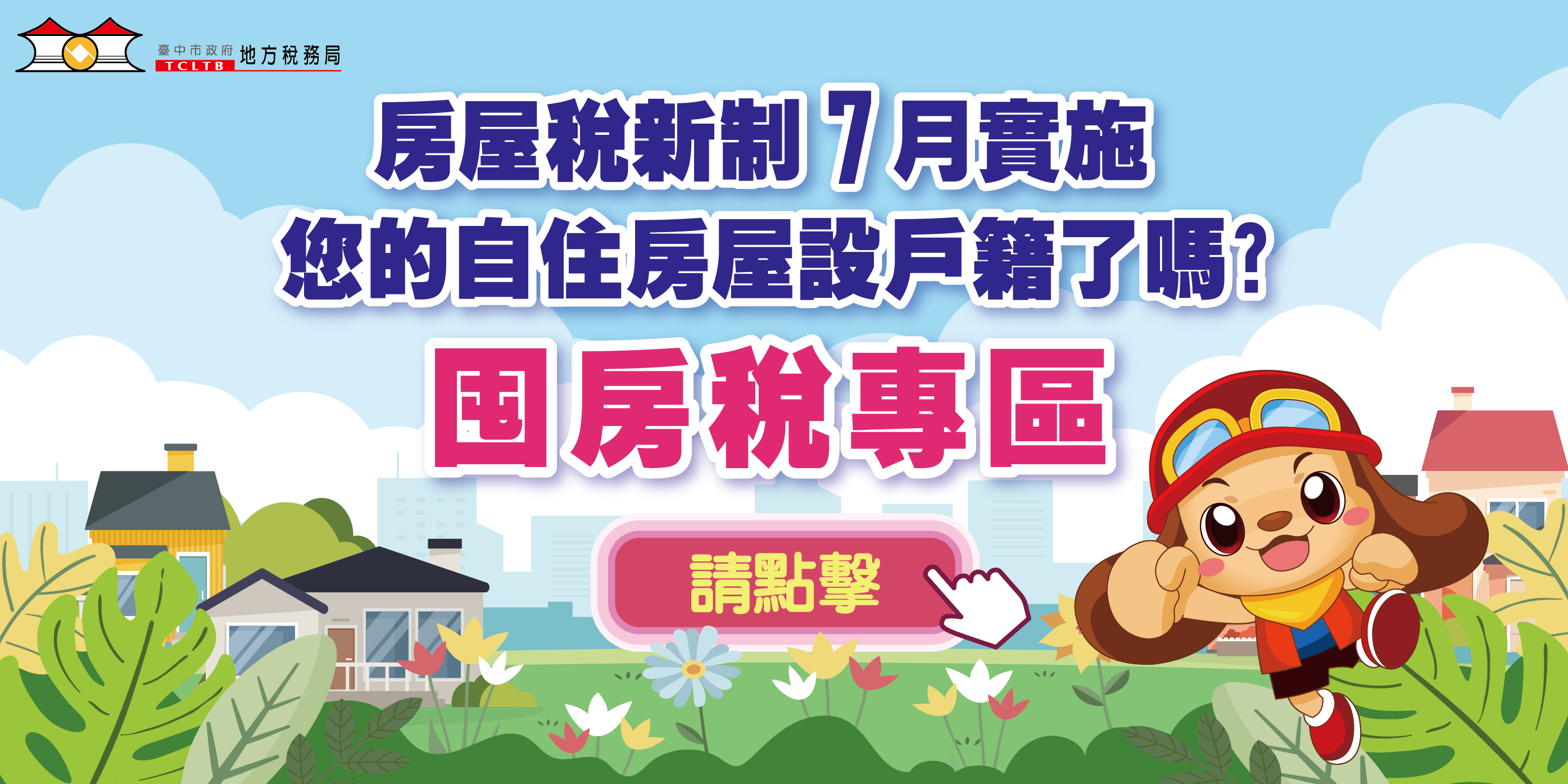 囤房稅專區