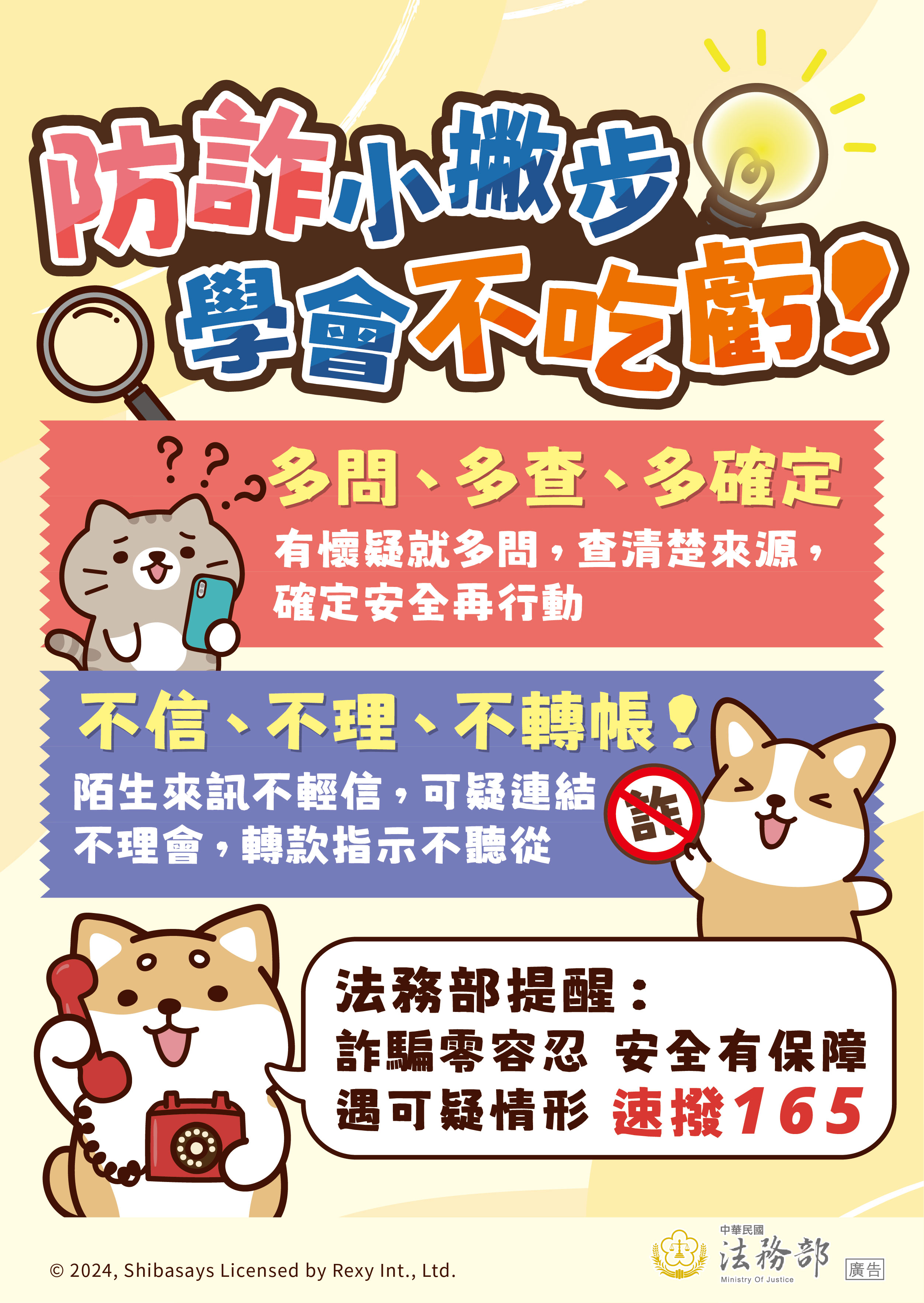 反詐騙宣導】防詐小撇步學會不吃虧!-臺中市政府地方稅務局全球資訊網