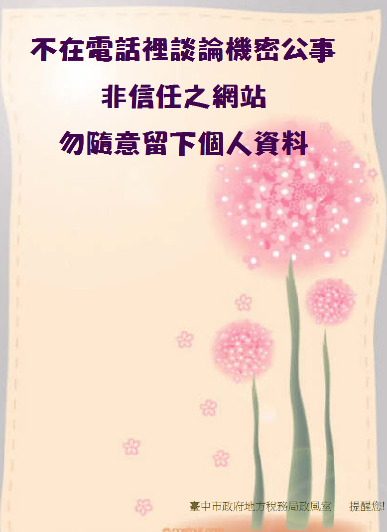 公務機密