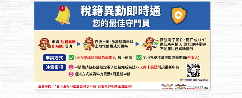 稅籍異動即時通