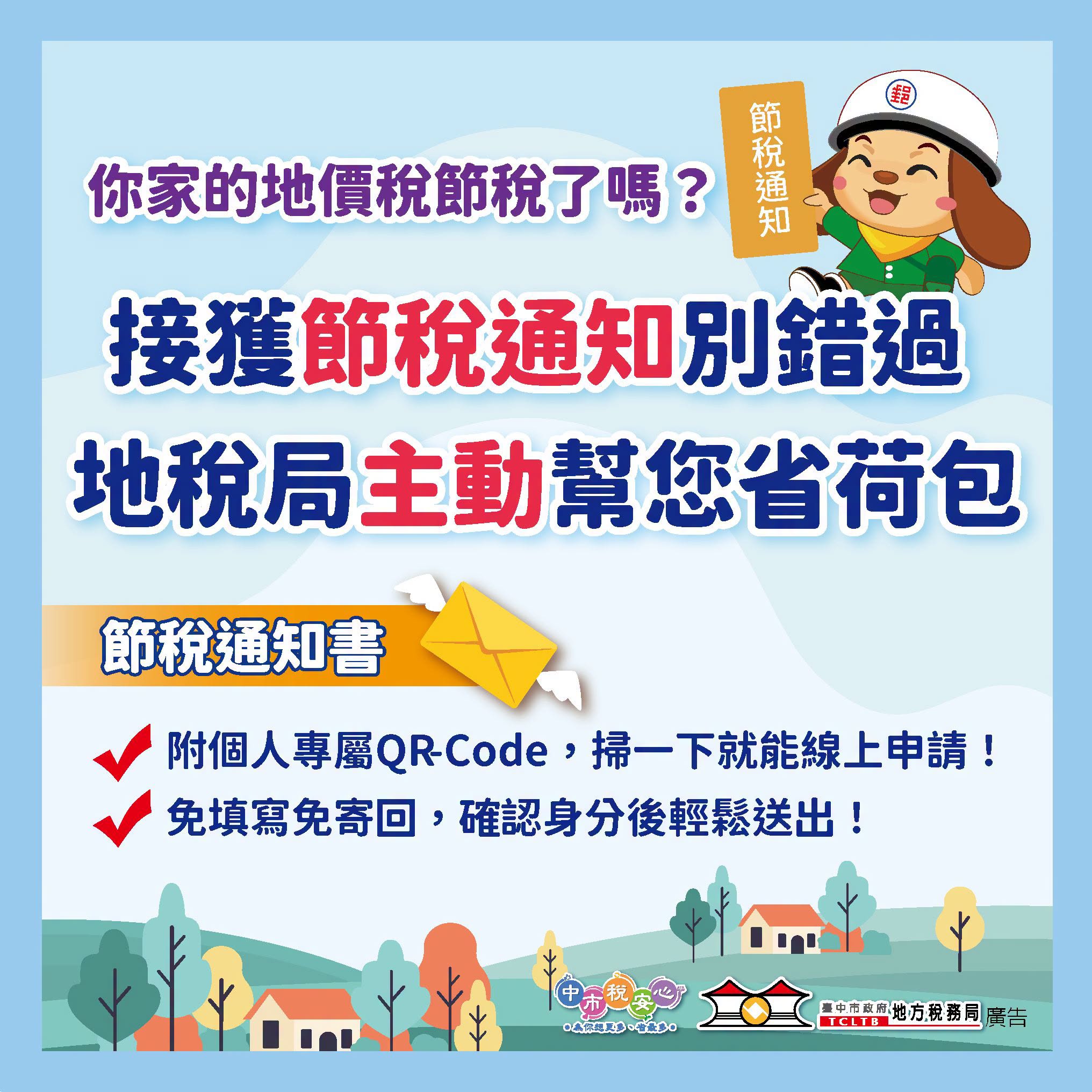 收到這封信別當廣告丟！