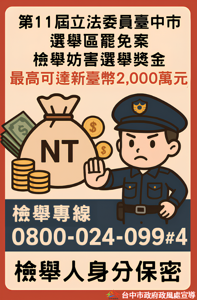 反賄選海報