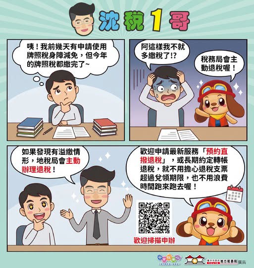 主動退稅超貼心