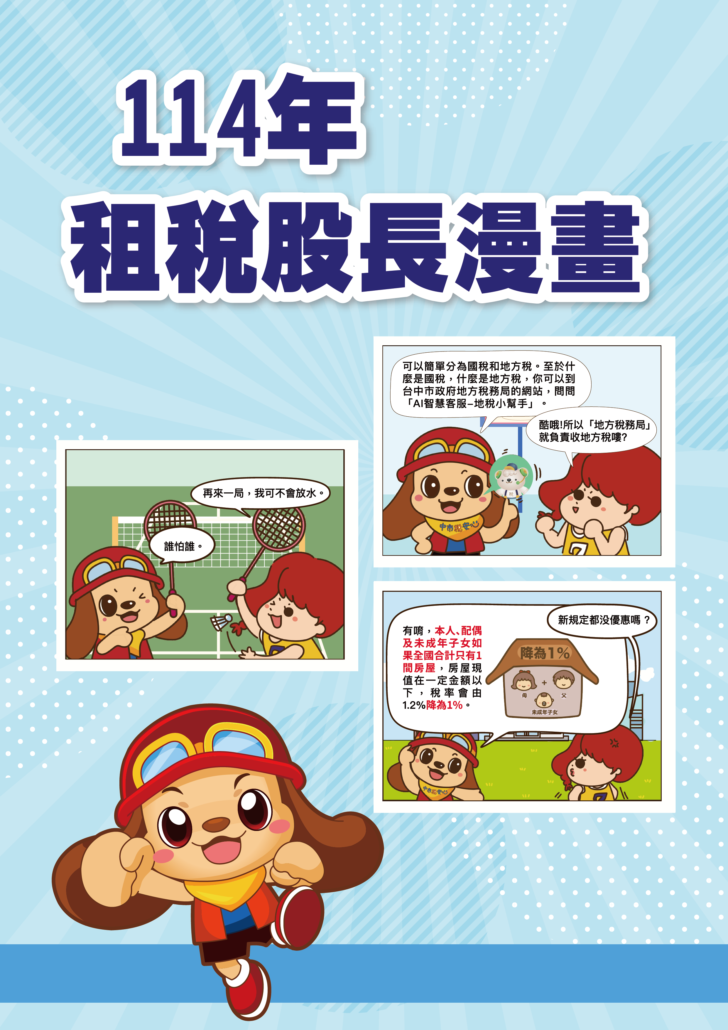 114年租稅股長