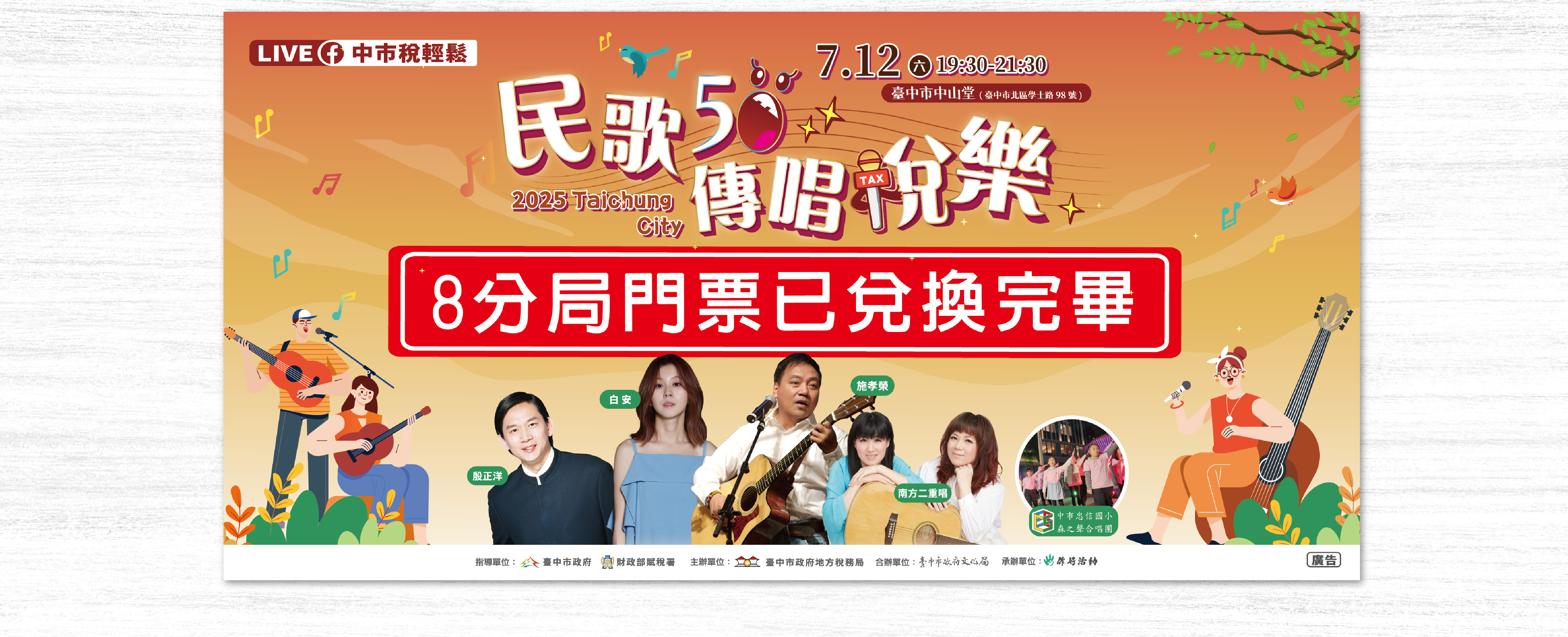 8分局已兌換完畢