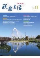 稅務生活111年版