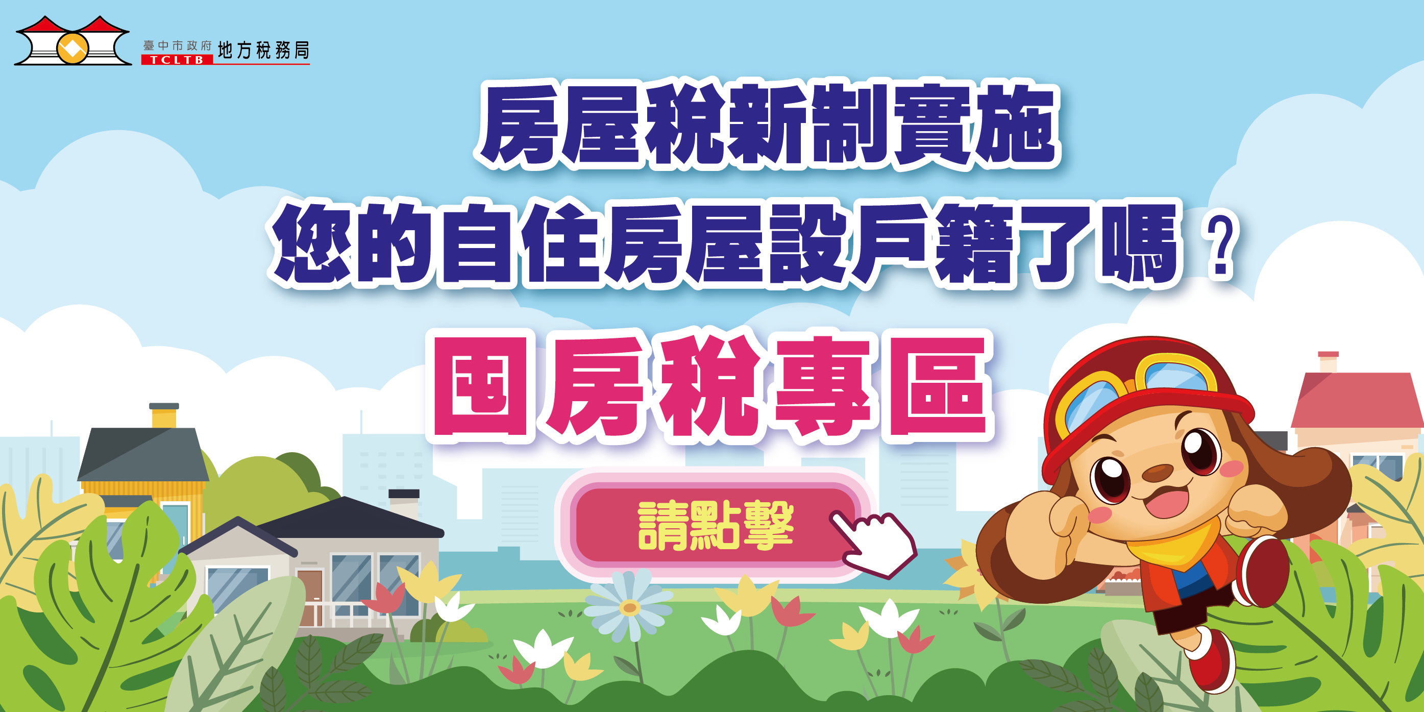 囤房稅專區