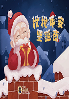 稅稅平安聖誕夜(113年國小教材-中低年級)