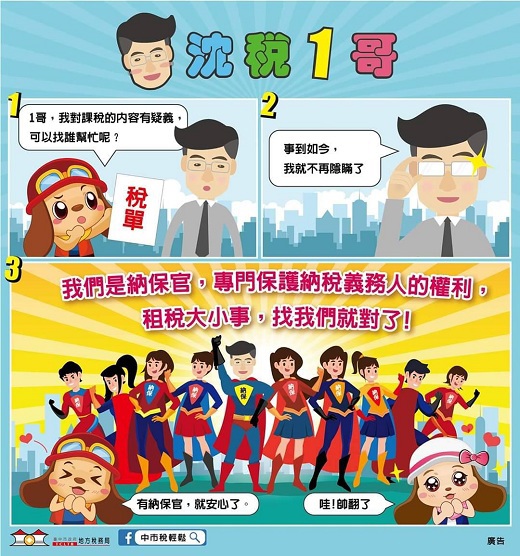 納保官超人隊
